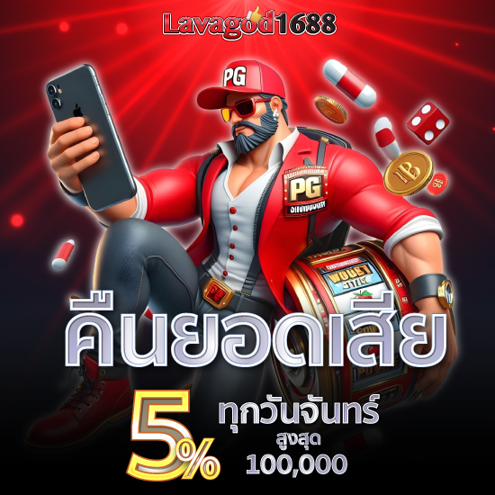 lavagod1688 สล็อตออนไลน์ เกมสล็อตมาแรง ลงทุนน้อย กำไรเยอะ สำหรับมือใหม่ พนันออนไลน์ ชั้นนำ ปลอดภัย ฝากถอนได้ตลอด 24 ชั่วโมง